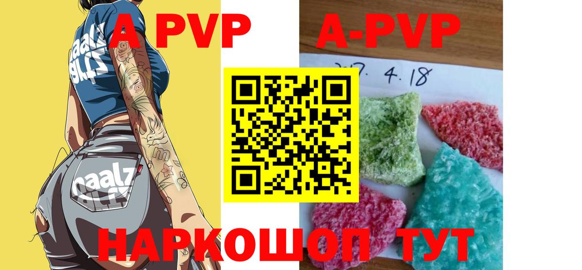A PVP кристаллы Миллерово