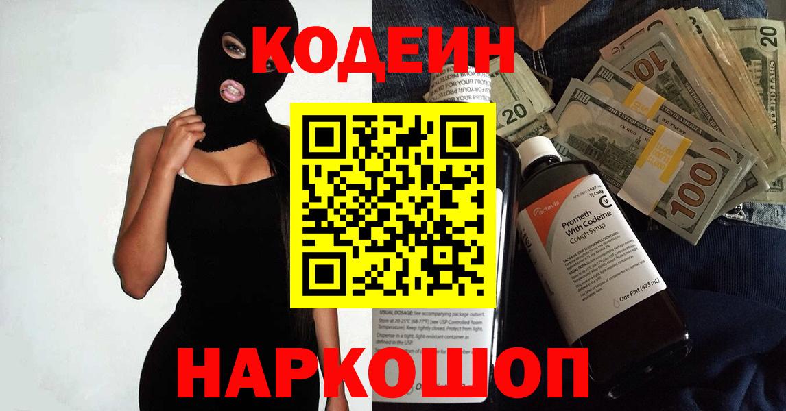 Миллерово  Codein Purple Drank  Вход с VPN  Codein Purple Drank 