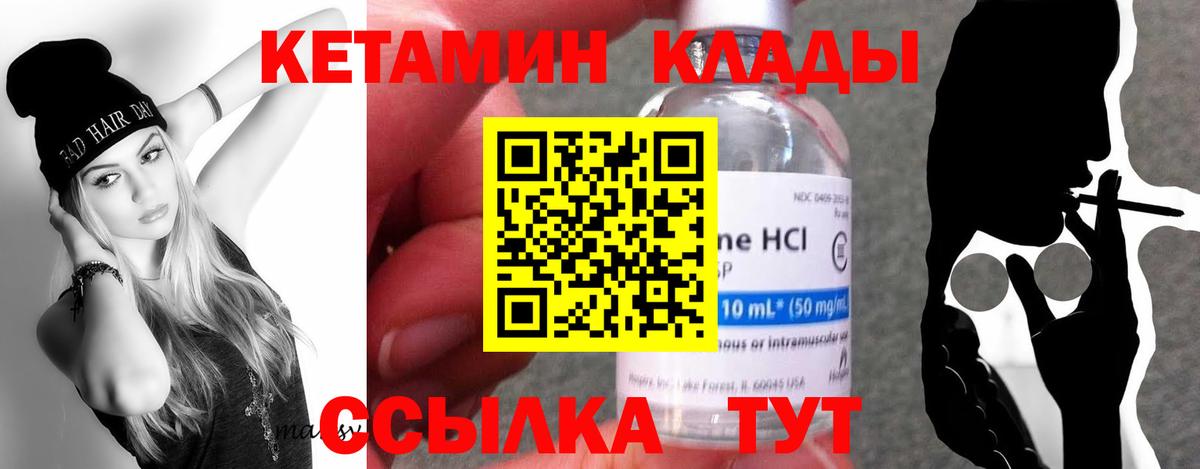 КЕТАМИН ketamine  Вход с VPN  Миллерово 