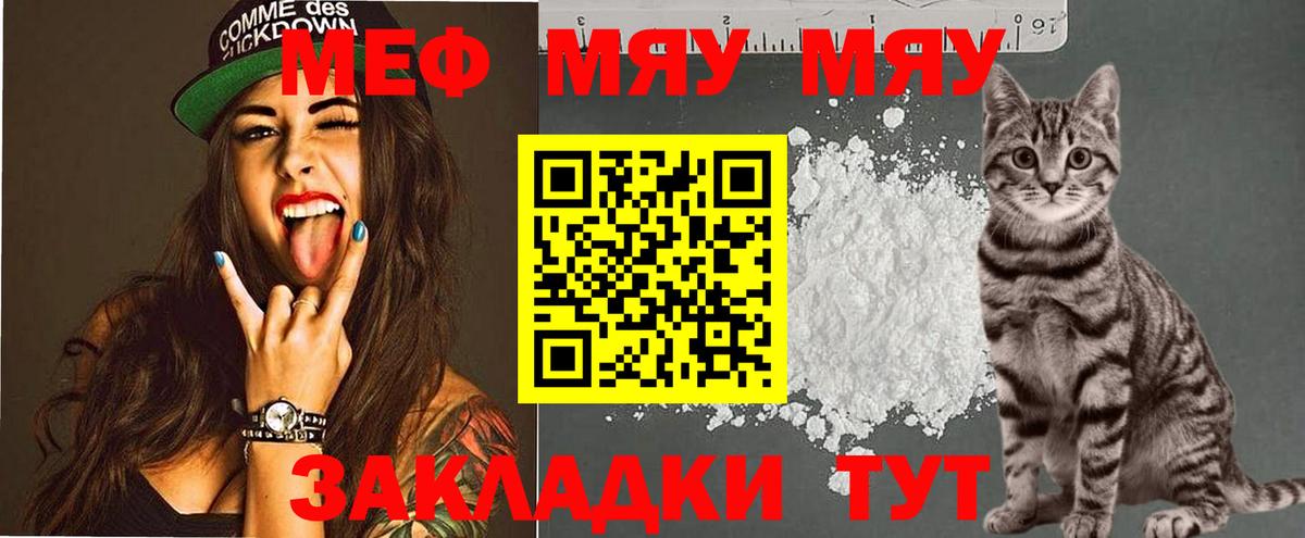 Меф mephedrone  Мефедрон  Миллерово  МЯУ-МЯУ  mega ССЫЛКА  Вход с VPN  Мефедрон кристаллы 
