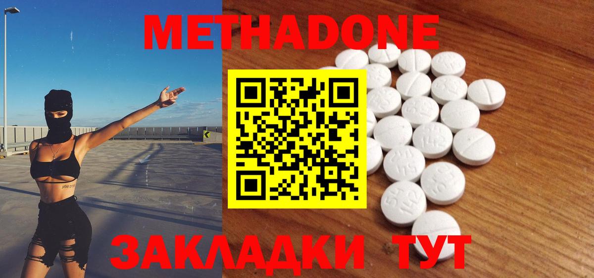 МЕТАДОН methadone  Вход с VPN  OMG ссылки  Метадон белоснежный  Миллерово 
