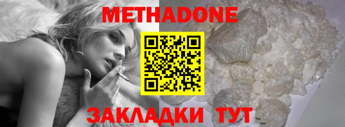 МЕТАДОН мёд Миллерово